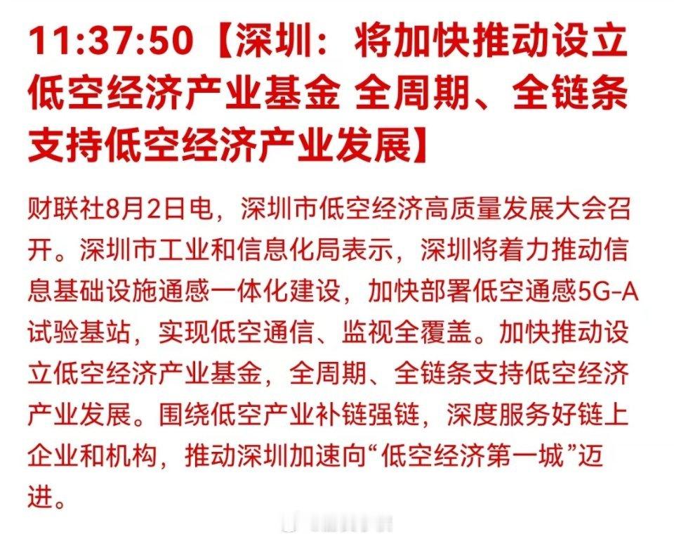 盘后低空经济利好来了 ​​​