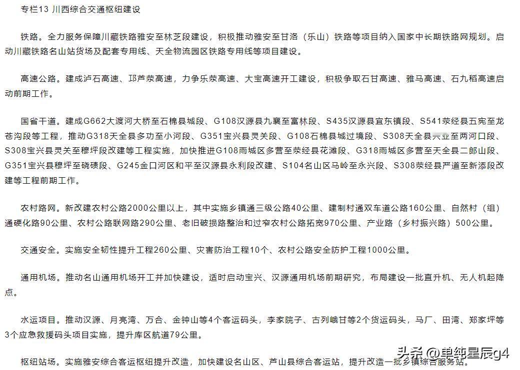 雅安十五五铁路规划，川藏铁路，成雅铁路，雅安至甘洛（乐山）铁路等重点铁路项目列入