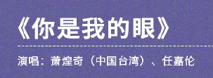 【任嘉伦高音实力】 和《你是我的眼》，Dream一个梦幻舞台~ 任嘉伦你是我的眼