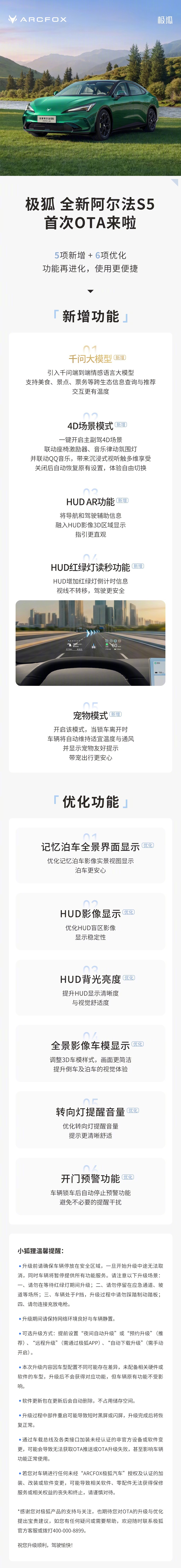 【北汽极狐全新阿尔法 S5 首次 OTA：新增 HUD AR、HUD 红绿灯读秒