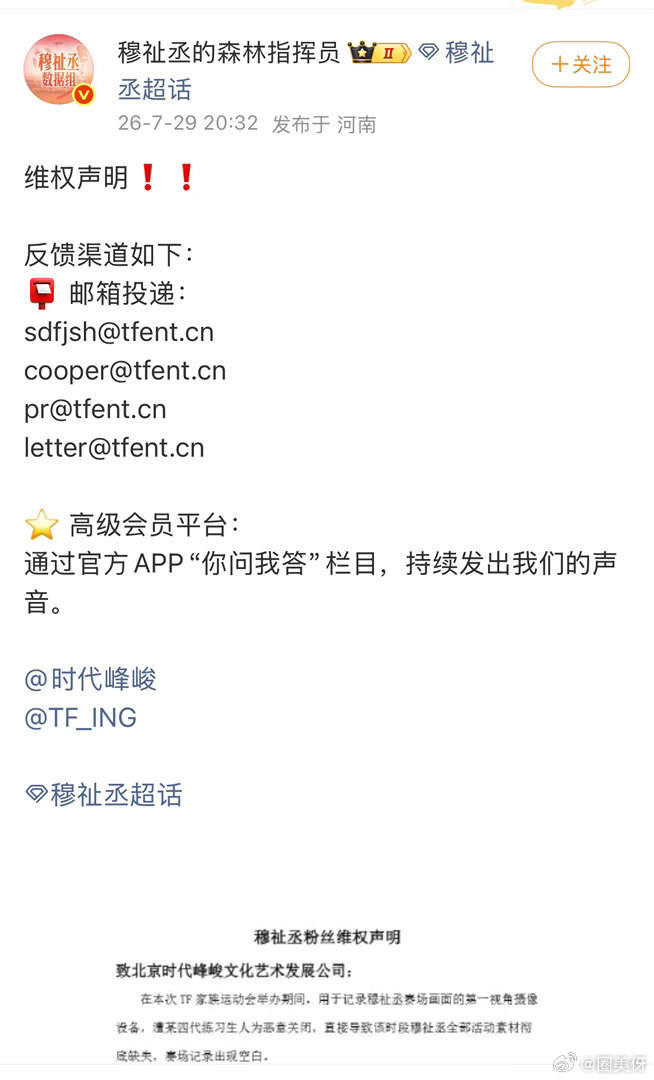 穆祉丞家发维权声明了