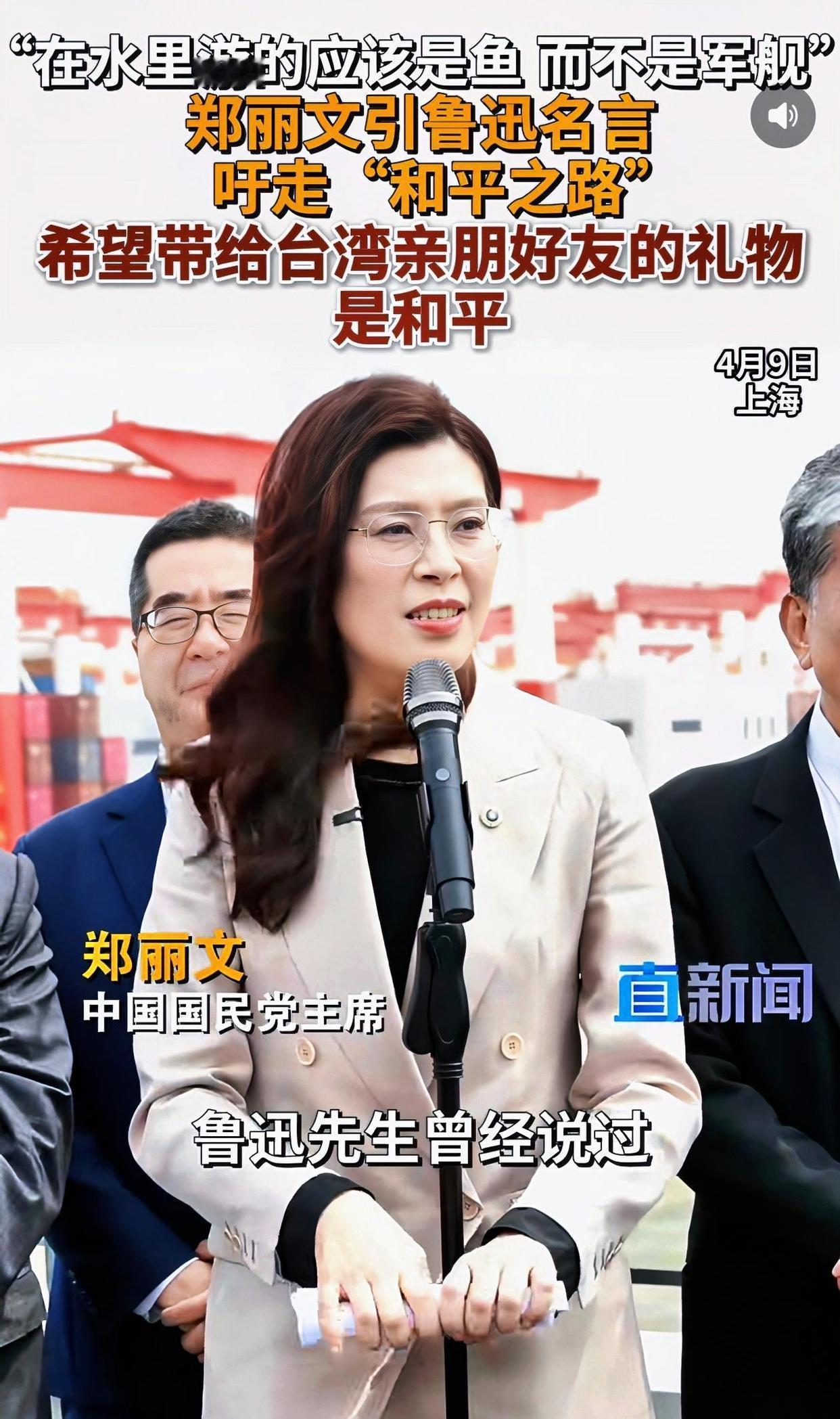 郑丽文这一趟“破冰”，就像在台海投下了一颗“和平震撼弹”。她不仅重启了中断多年的