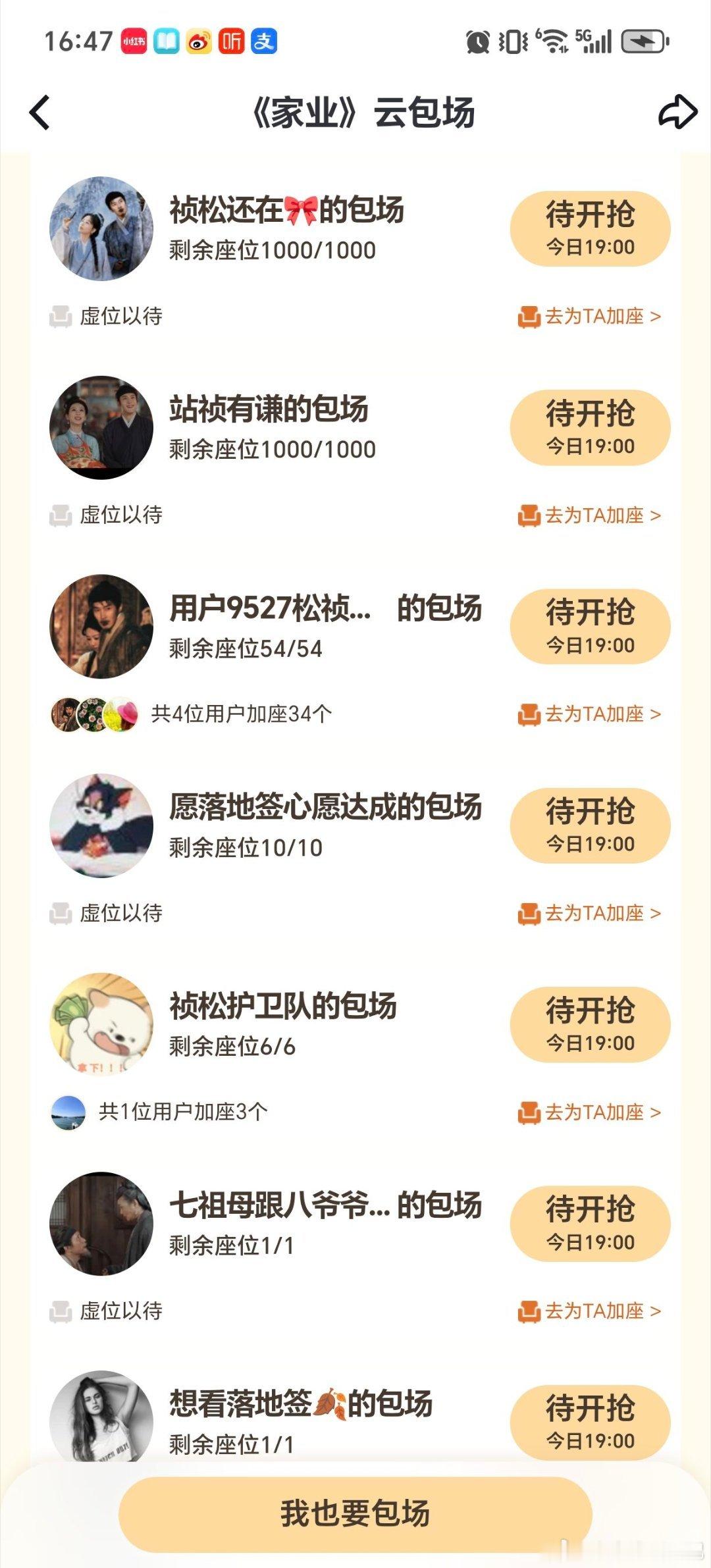 家业云包场乱成一锅粥了家业云包场来啦，快来抢。堪称cp擂台哈哈哈哈，祯有谦.&松