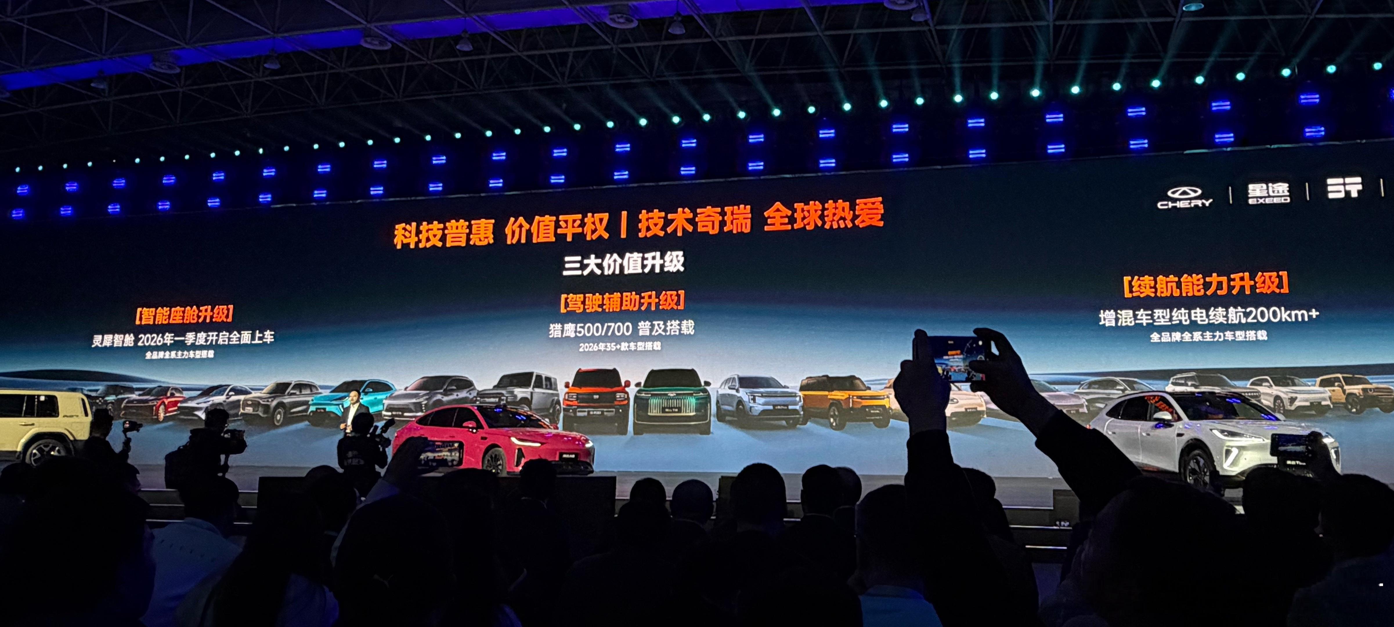 奇瑞Ai之夜，奇瑞车主和准车主最值得关注的三个点。智能座舱、辅助驾驶和续航升级，