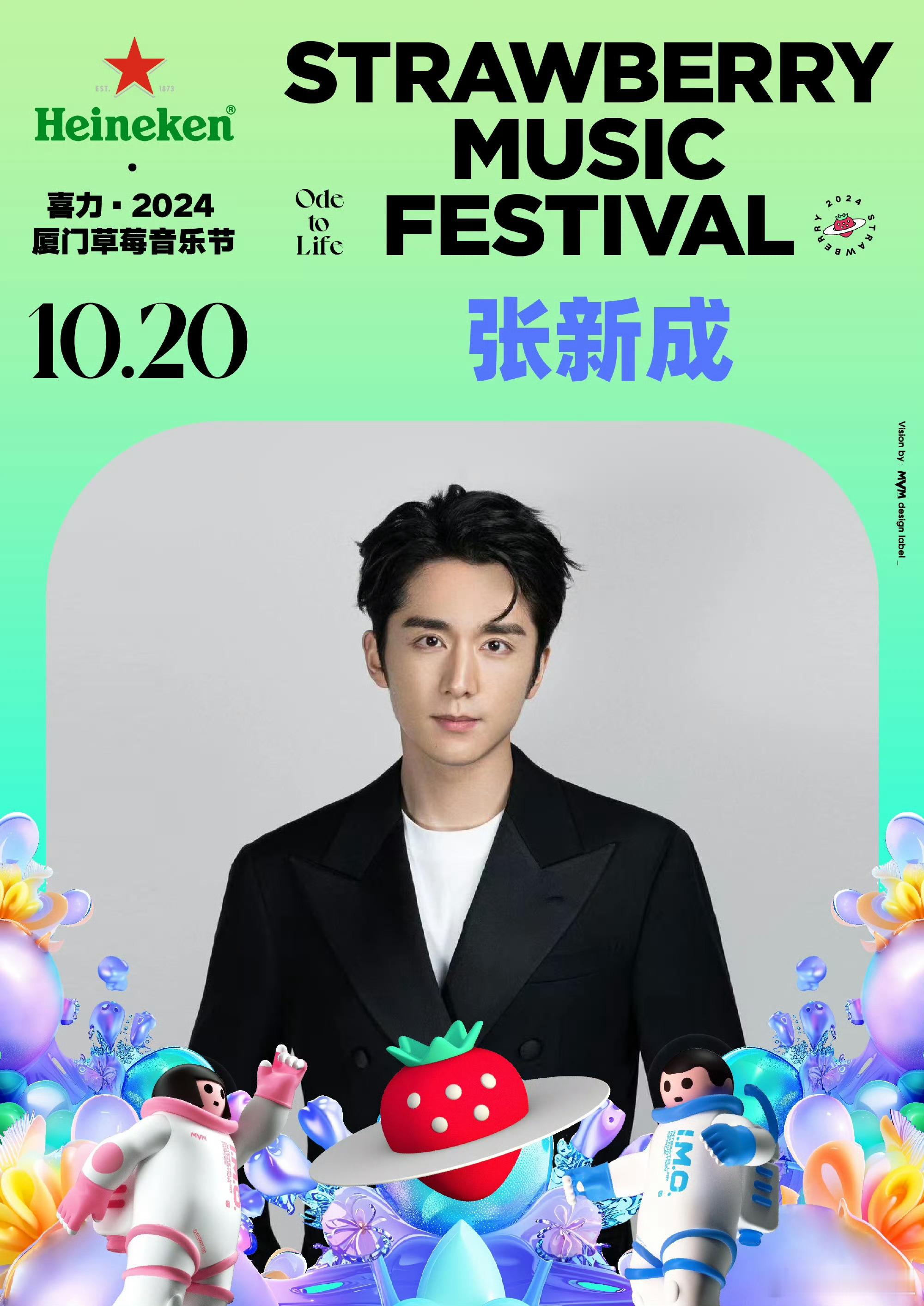 #张新成加盟草莓音乐节# 张新成加盟草莓音乐节，期待[送花花]#张新成官宣加盟草