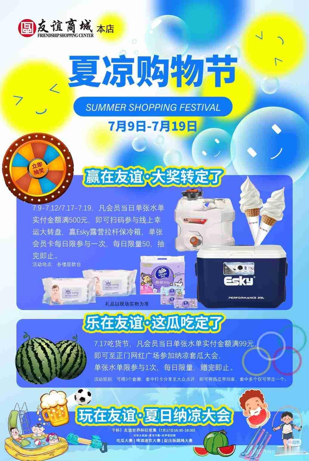 我的今日状态：😁轻松愉快
我这里的天气：☀️晴天
大连友谊商城放大招！购物抽奖