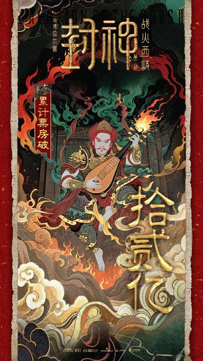 封神2票房超12亿  《封神2》绝不是一部烂片，它值得这个票房。一定会有第三部，