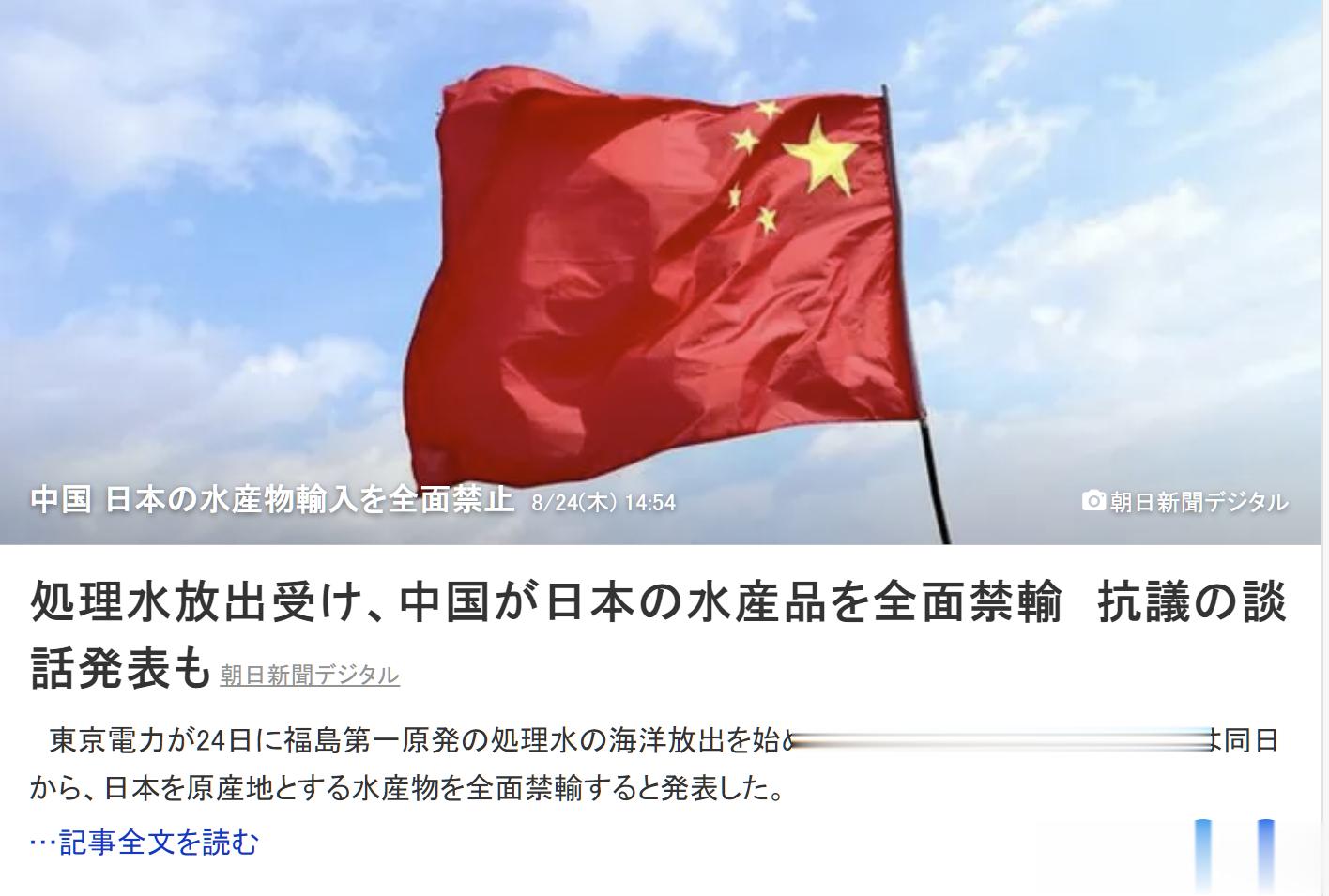 #海关总署全面暂停进口日本水产品# 日本媒体报道了相关新闻，评论区还有日本人嚷嚷