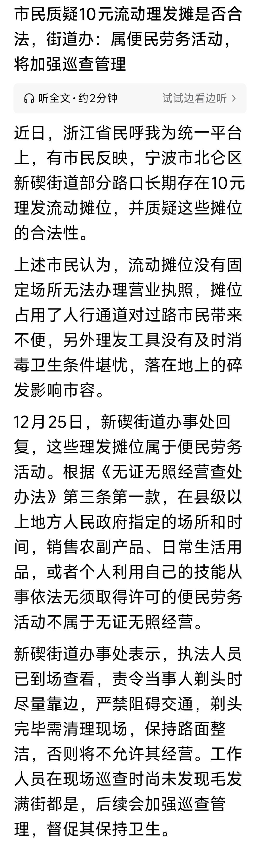 二三十年前，村里人理发，全靠这样的流动理发摊！