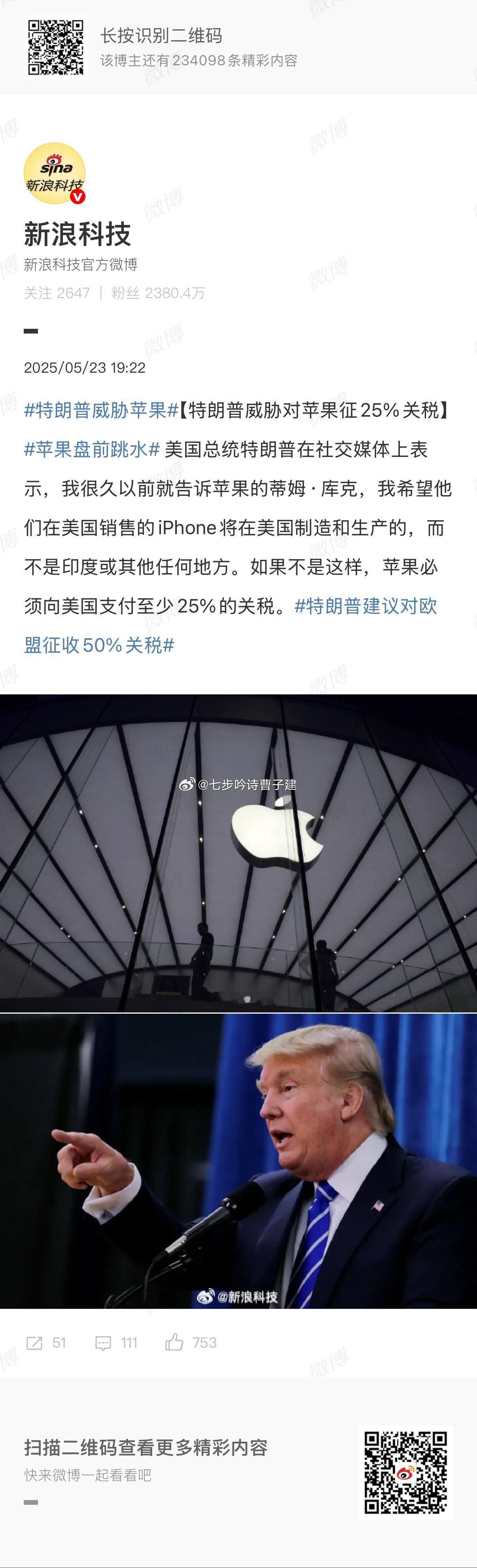 特朗普威胁苹果你爱美国，美国爱你吗？[笑cry] ​​​