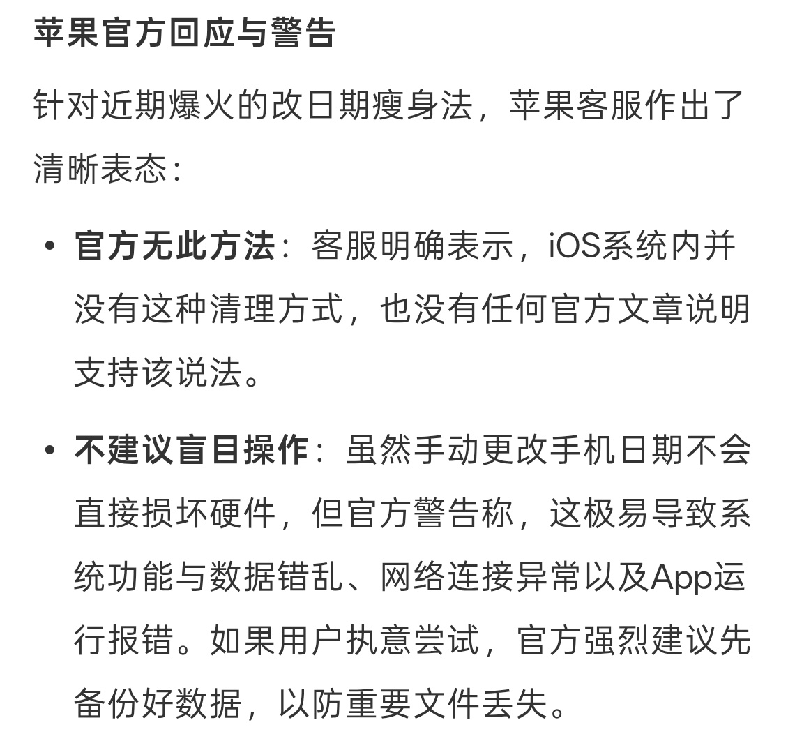 客服回应iPhone改日期空出20G看似是玄学，实际上是手机的一种自我保护机制，
