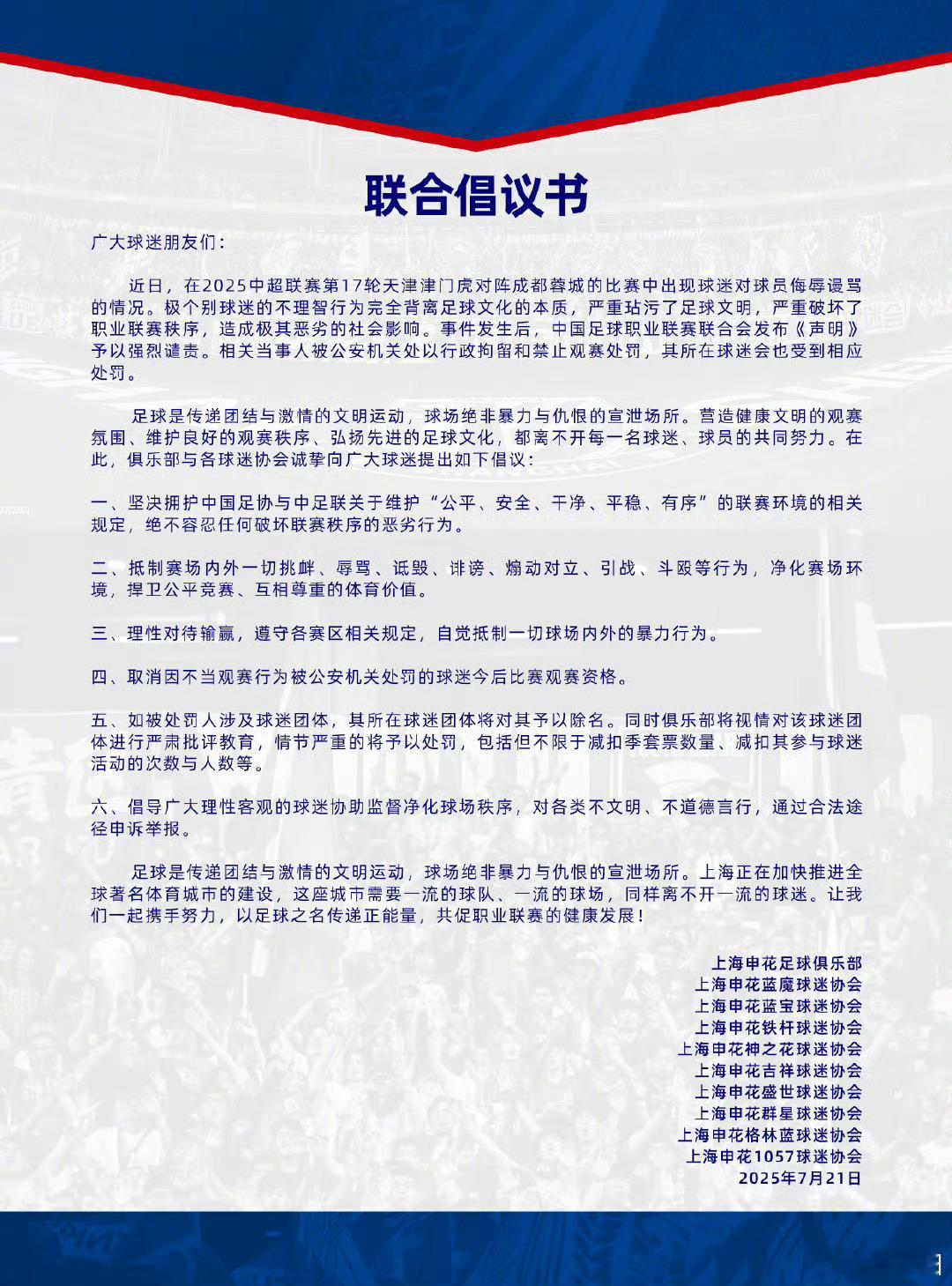 很好的倡议和提醒。无论是互联网还是看台上的各种表达，有些底线，都不能轻易去逾越。