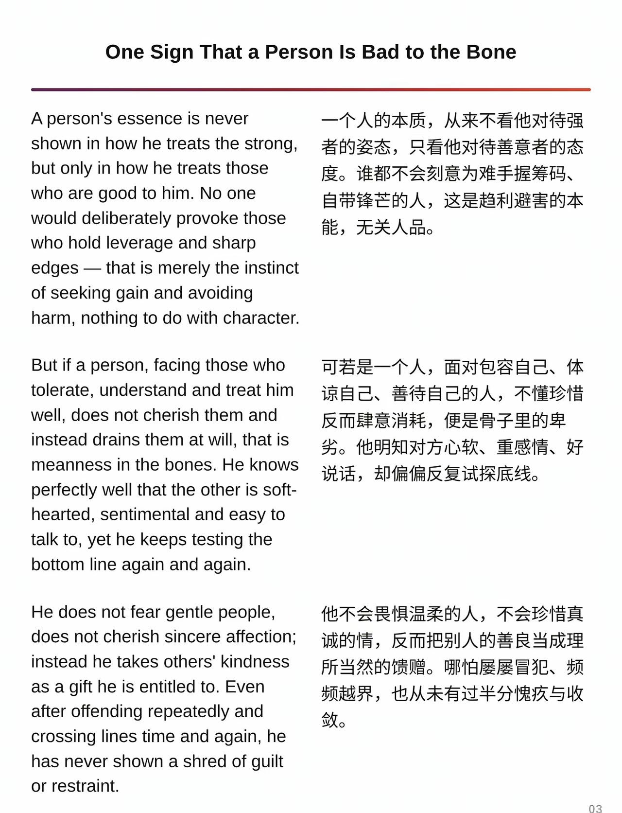 太深刻了，真正的坏人的确就是这样的。 ​​​