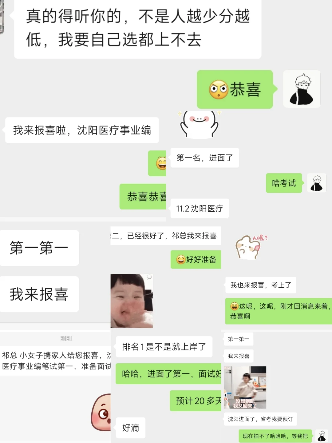 沈阳医疗事业编成绩可查❗️报喜回不过来了