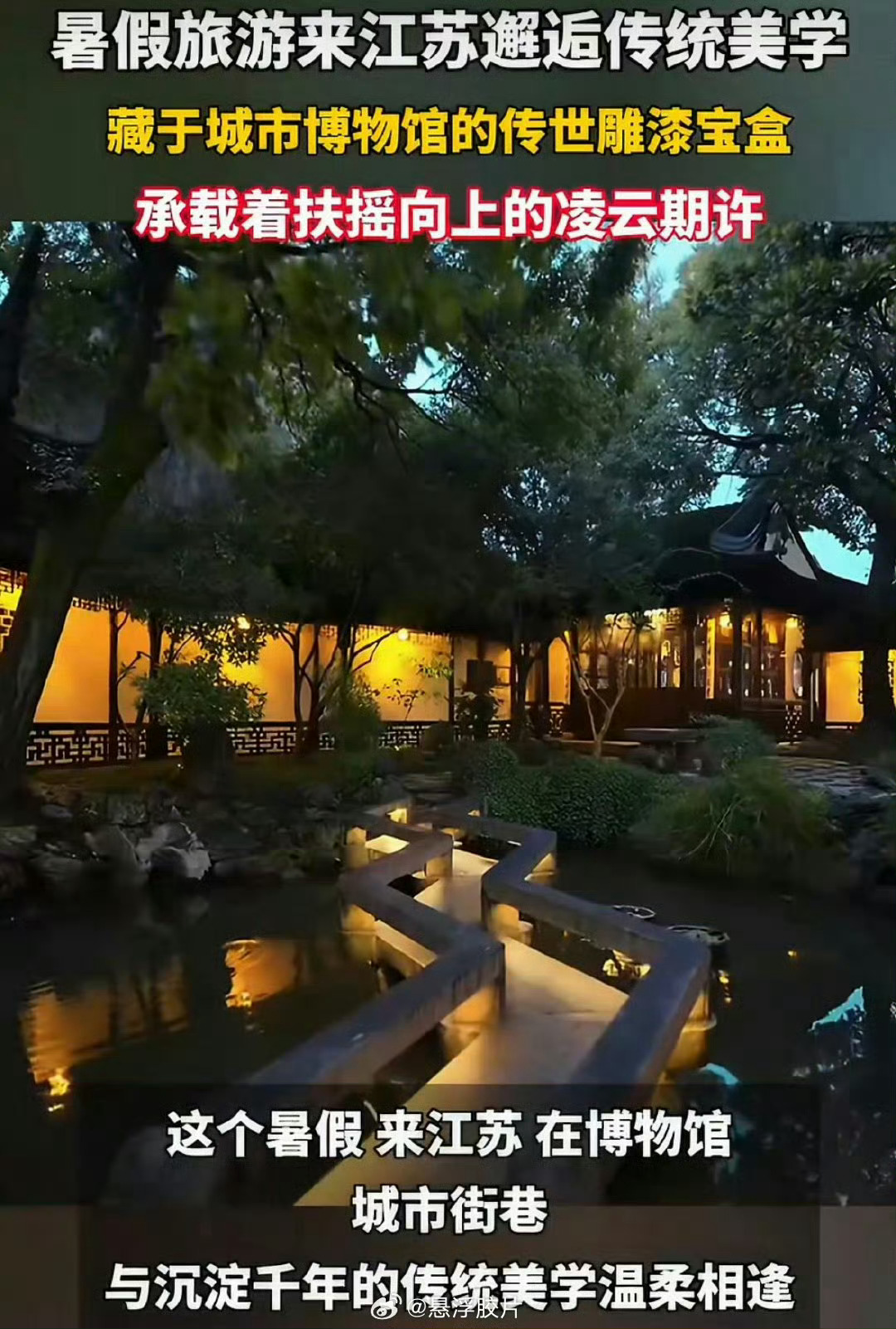 暑假旅游来江苏邂逅传统美学赴江苏之约，遇见原汁原味的中式传统美学，园林藏雅，湖水