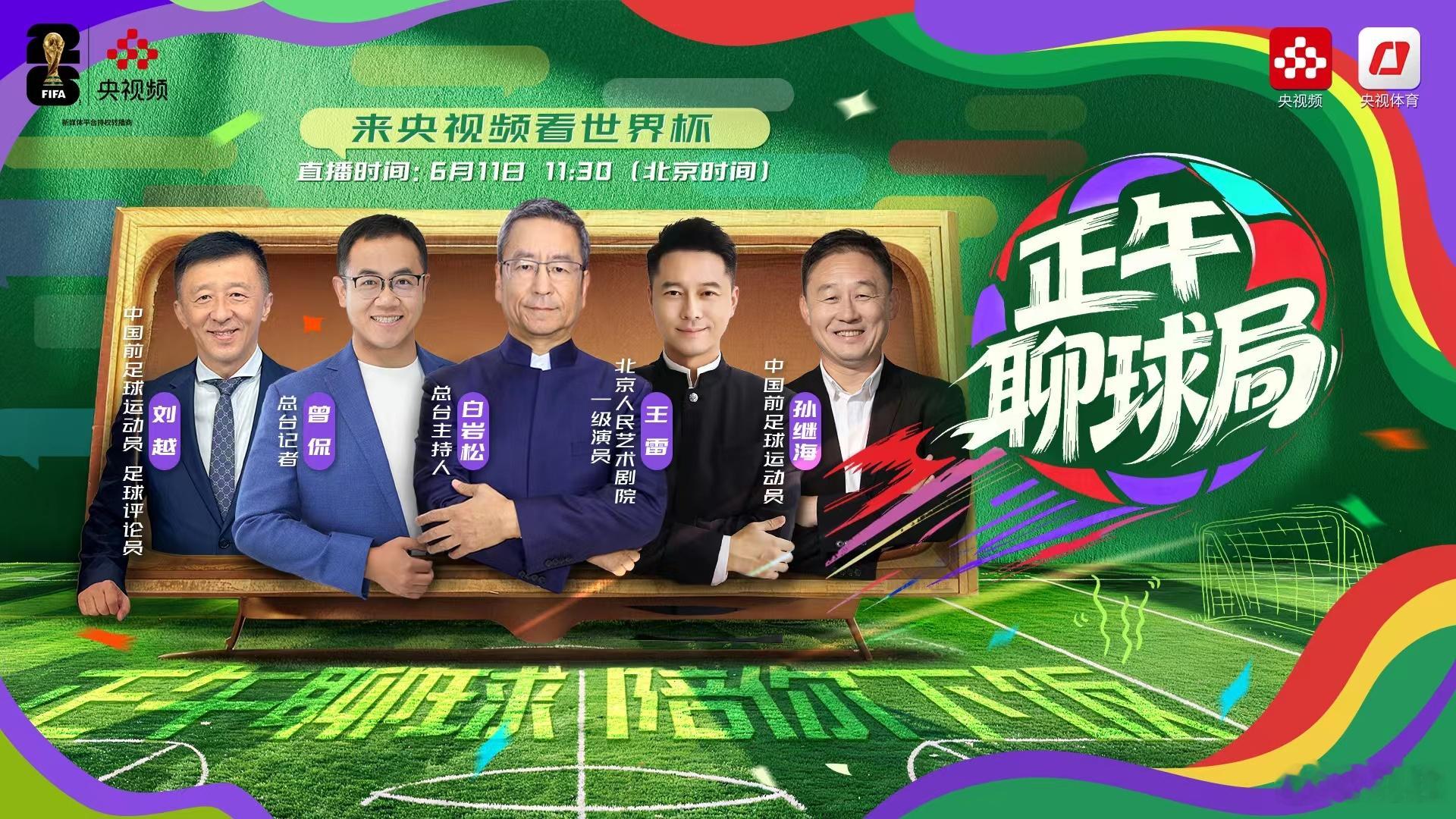 这就开始了，冷不丁的，世界杯就要开始了