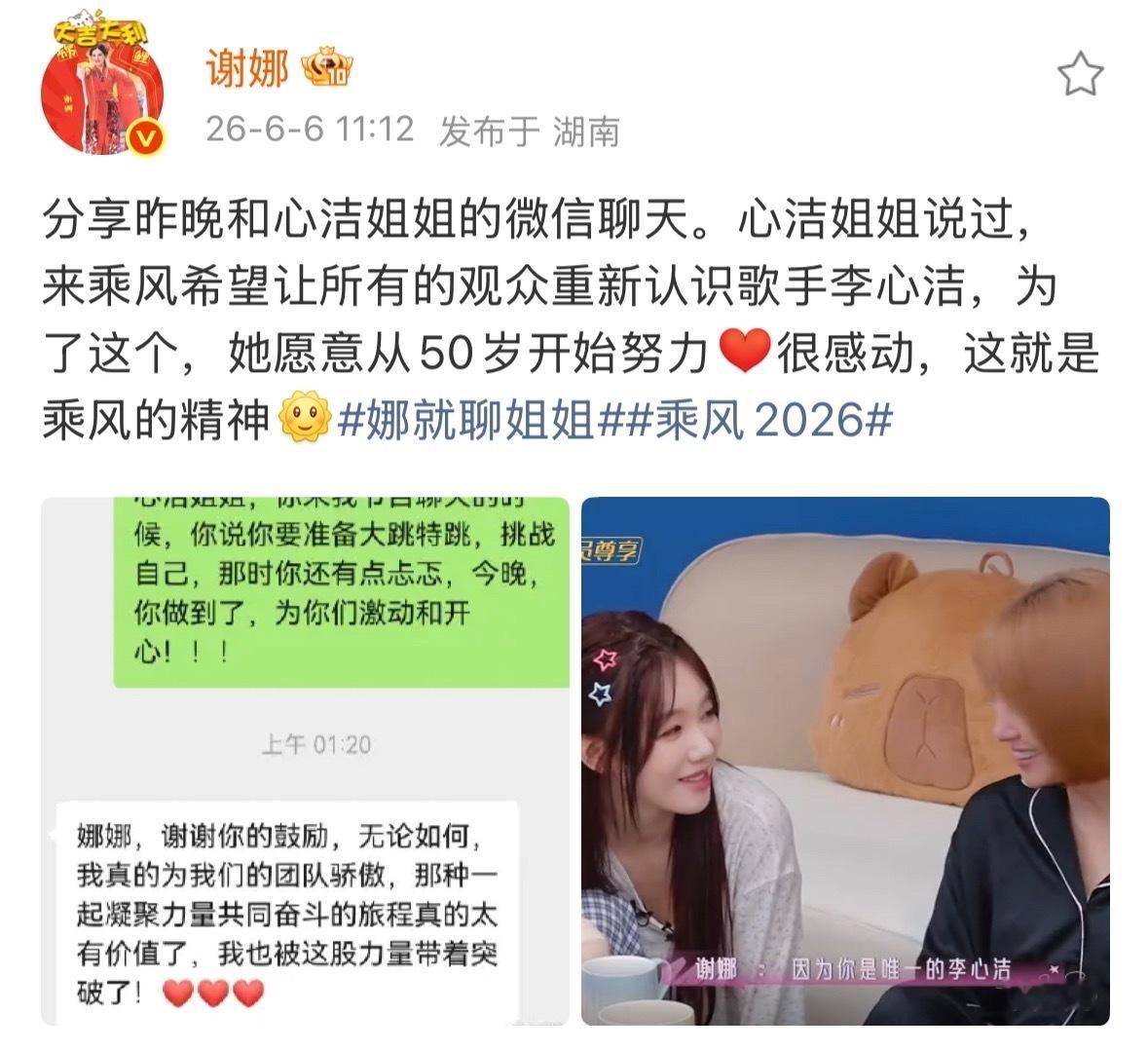 谢娜晒与李心洁聊天记录谢娜鼓励李心洁 谢娜真的很好