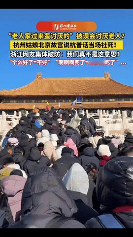 “这下误会闹大了！”北京，两名杭州女生到故宫旅游，看到有老年游客在台阶旁边走累休