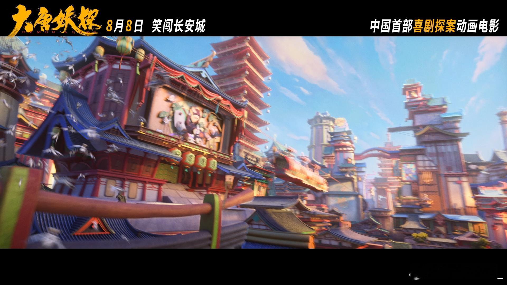 动画电影大唐妖探定档别具一格的长安城世界观格外吸睛，奇幻建筑与巧思机关氛围感拉满