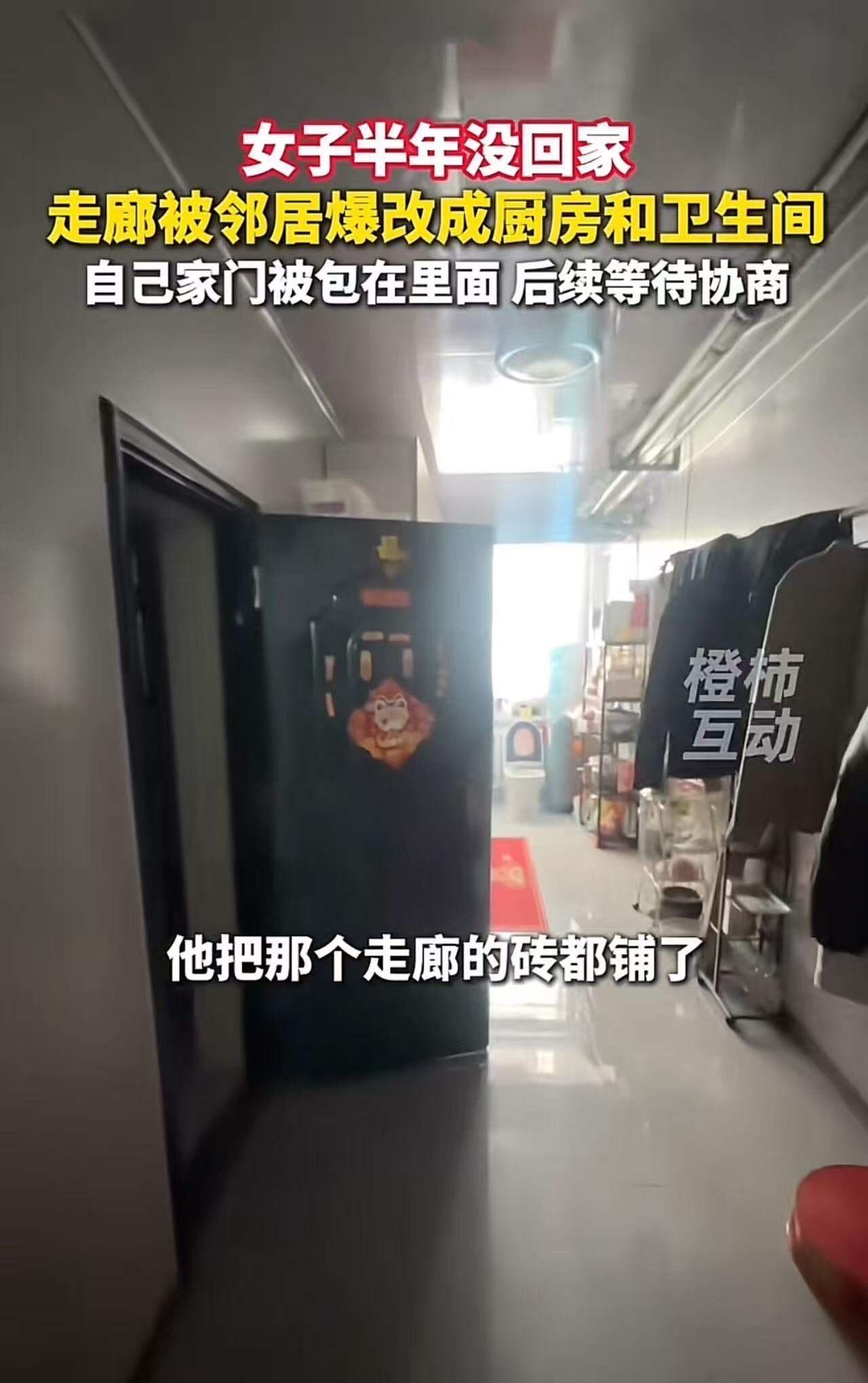 太无语了！内蒙古，女子半年没回家，走廊被邻居爆改成厨房和卫生间，马桶就这样直晃晃