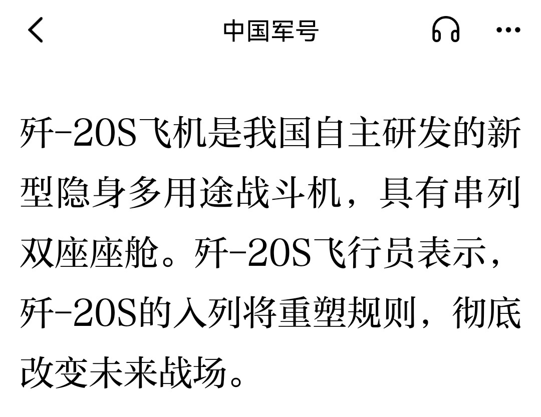 国之重器亮相阅兵场九三盛大阅兵歼﹣20S飞机是我国自主研发的新型隐身多用途战斗机