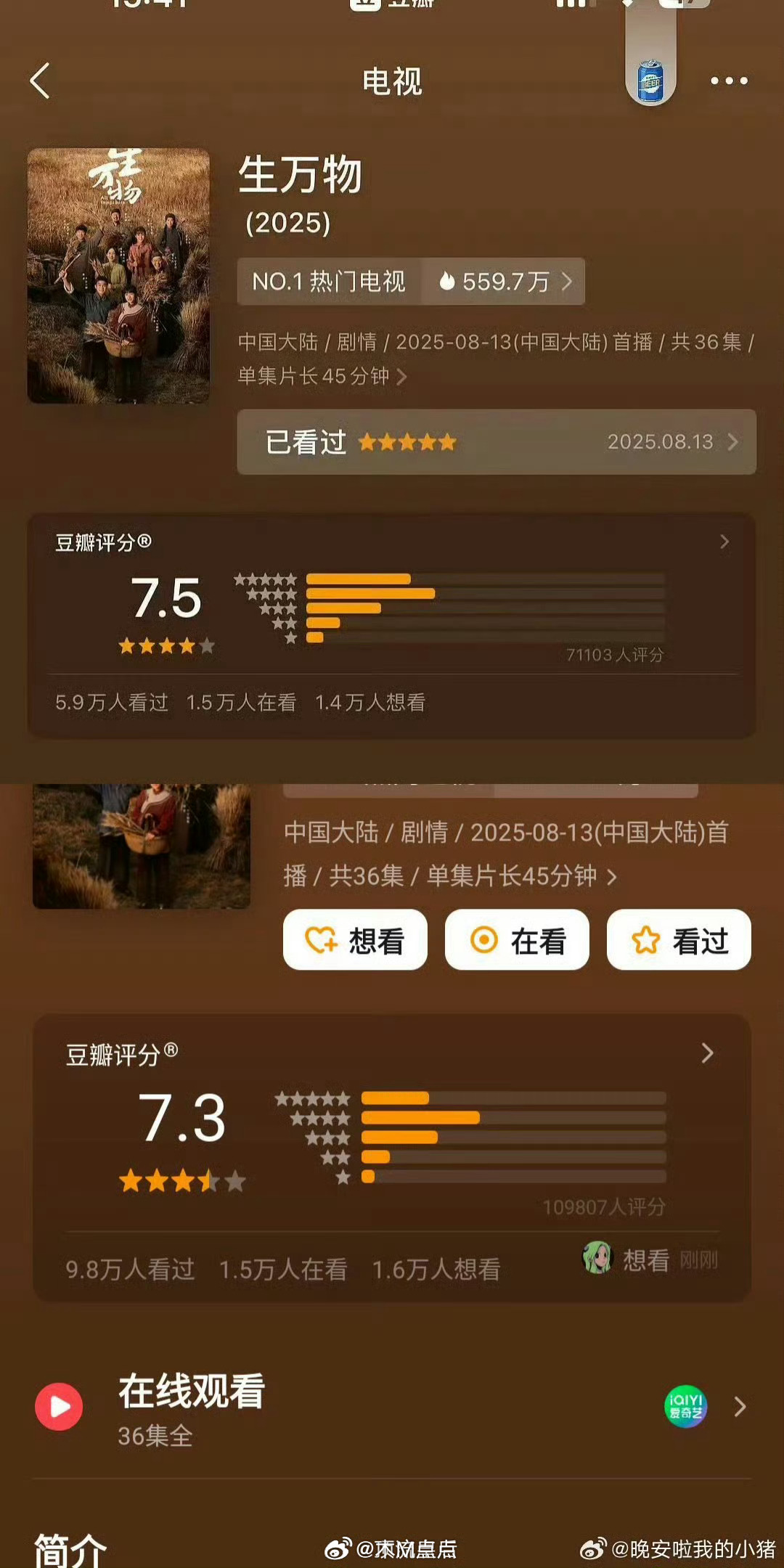 我真的要心疼这个生万物了，豆瓣开分7.5降到7.3了，就真的这么恨吗，被团建的太