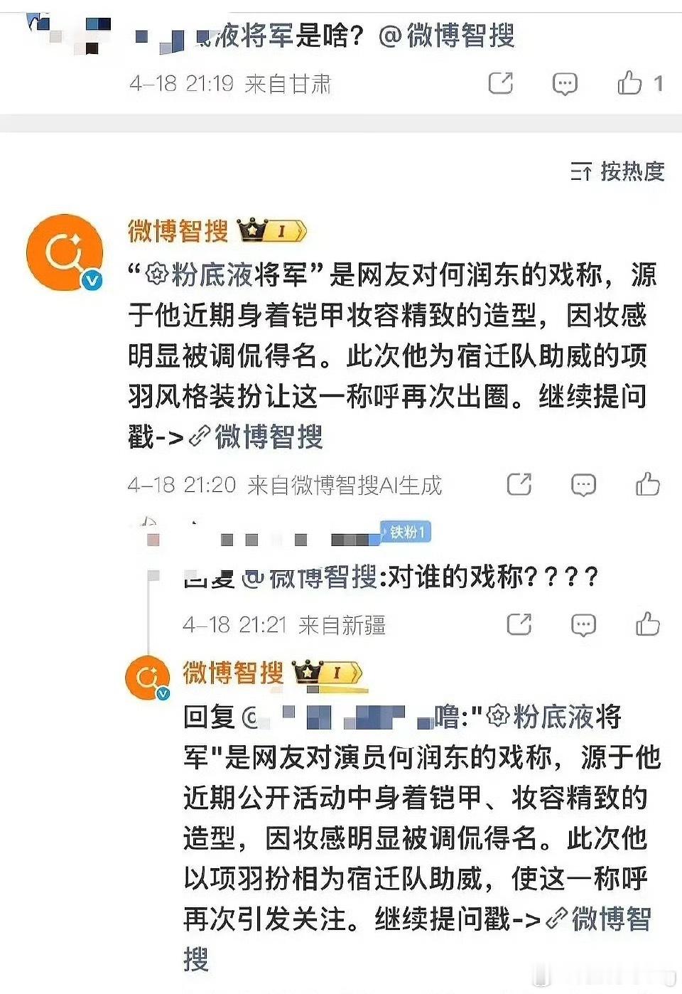妈耶，牛牛粉丝把粉底液将军喂给何润东了 