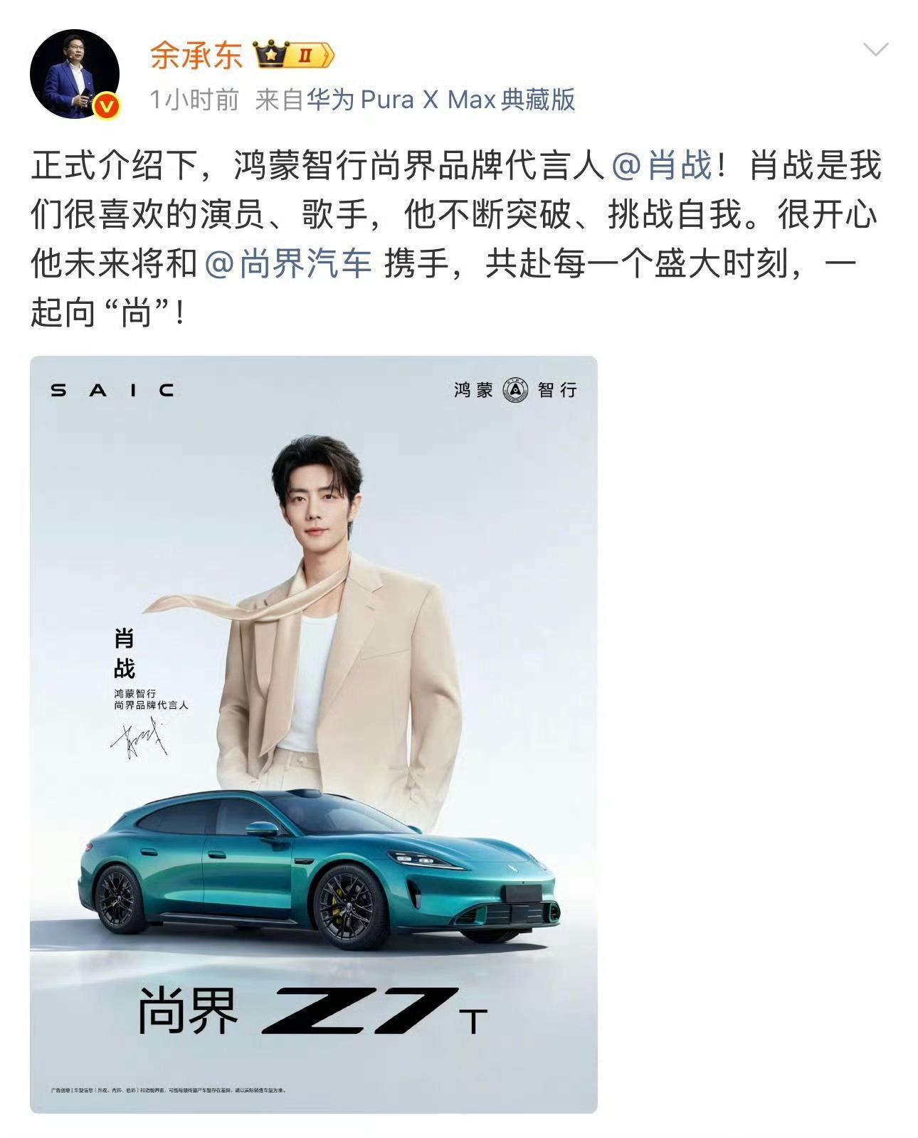 余承东亲自官宣肖战，排面拉满！看肖战的代言汇总，都是国民度很高的品牌这个肖战权威