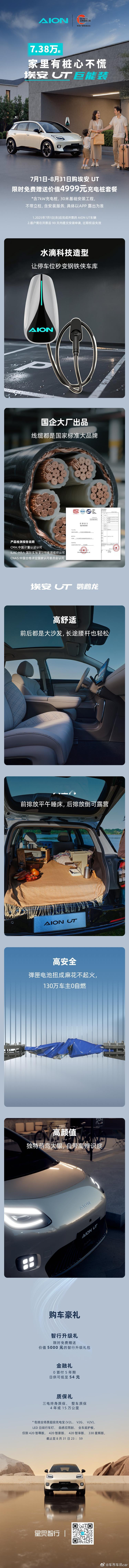 家里有桩心不慌7万埃安UT巨能装埃安UT限时送4999元充电桩套餐让车位秒变“钢