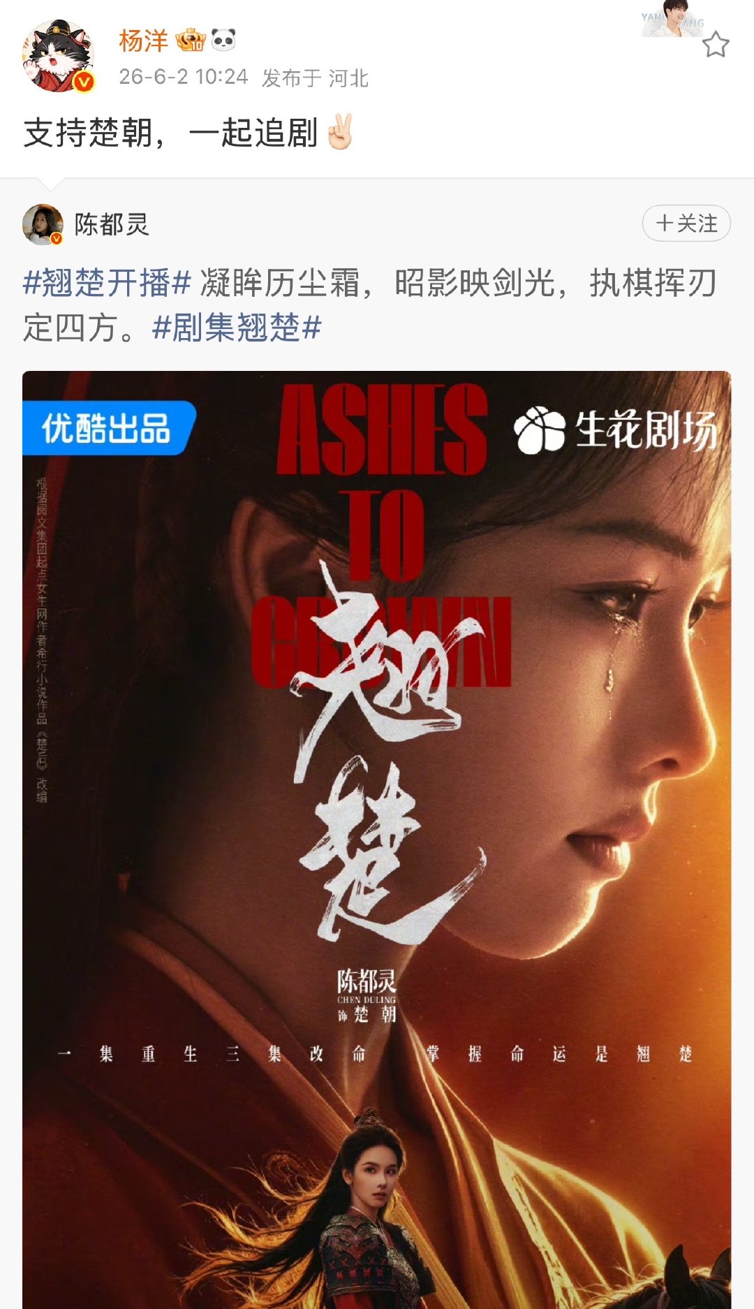 【杨洋宣传陈都灵作品】杨洋陈都灵友谊6月2日，宣传新剧《翘楚》：凝眸历尘霜，昭影