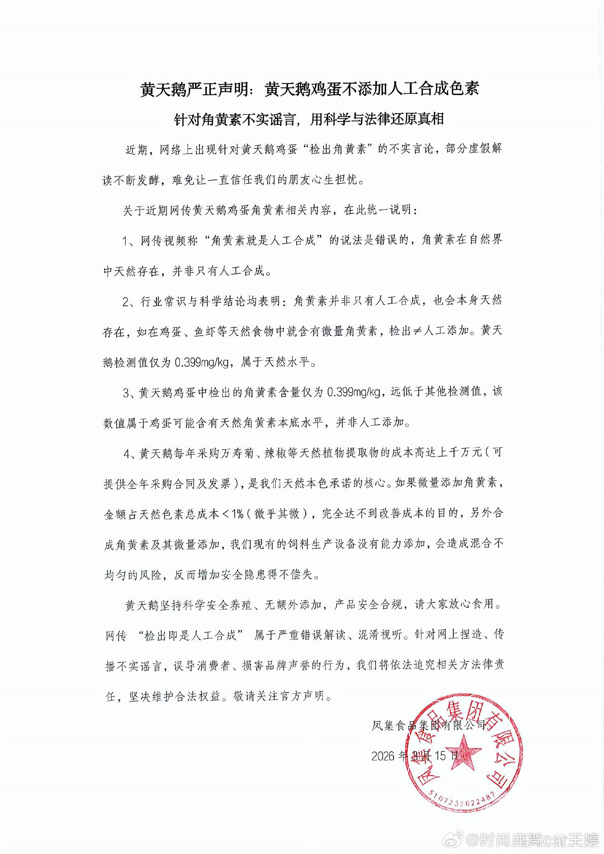 黄天鹅315我们家吃了n年的黄天鹅也塌房了，但品牌方立即出了严正声明并硬刚到底，