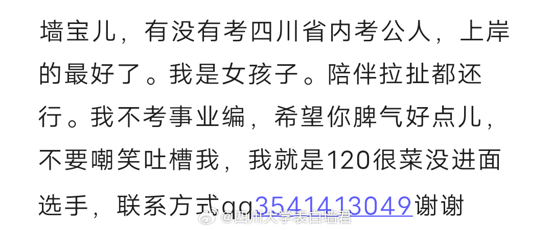 【找考公同道】四川大学表白墙君海底捞人四川大学表白墙君今日份求助四川大学表白墙君