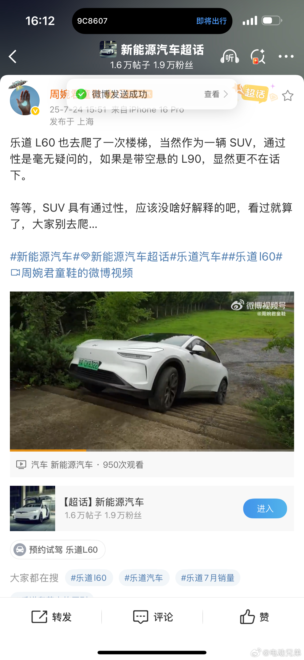 开个乐道60就行了，千万别开ET7过去[允悲]电动兄弟 ​​​