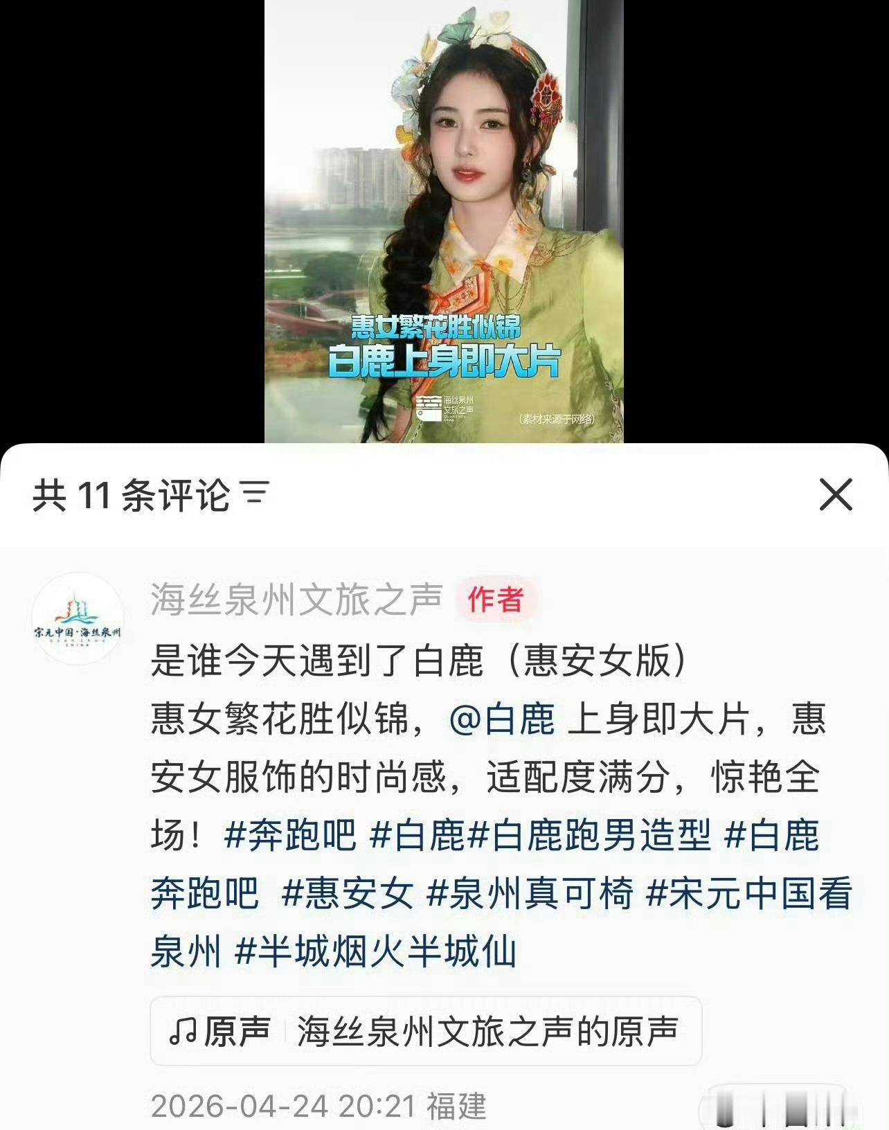 从剧集到综艺 不止带来快乐和满满的追剧体验 剧中白鹿赋予角色灵魂 剧外连续几年因
