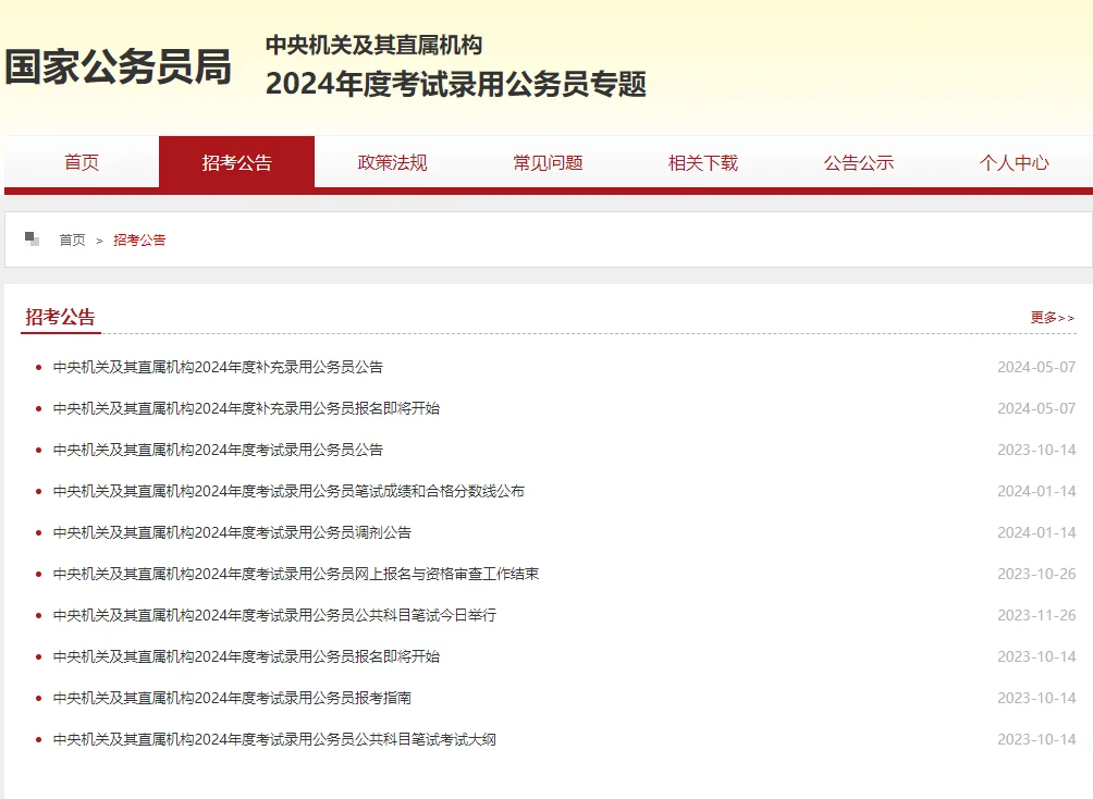 25国考，大家都学的咋样啦？