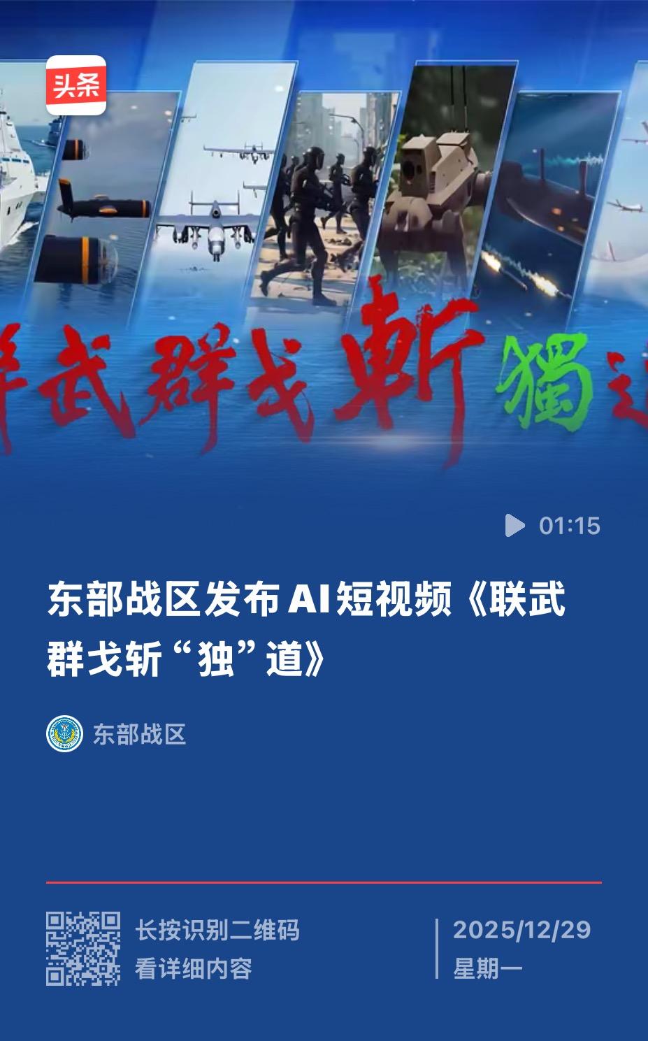 此次“正义使命-2025演习”的突出特点是演练“无损统一”。

根据东部战区头条