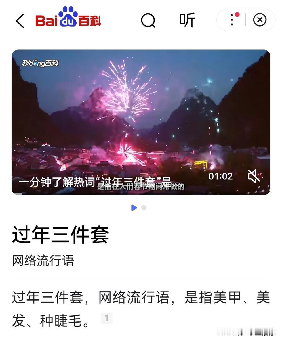 火遍全网的“过年三件套”，我却想换个版本
 
这两天刷到“过年三件套第一批受害者