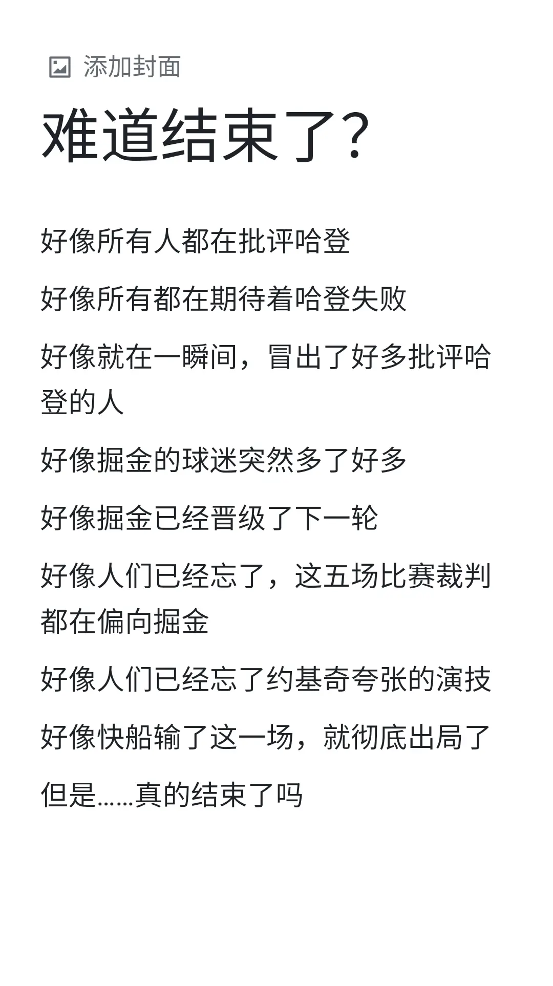 好像他们都在等着你失败。
