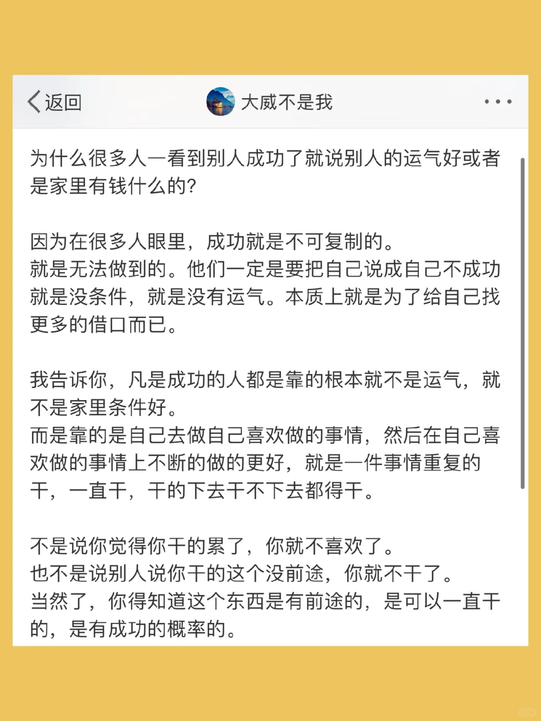 为什么很多人一看到别人成功了就说别人的运