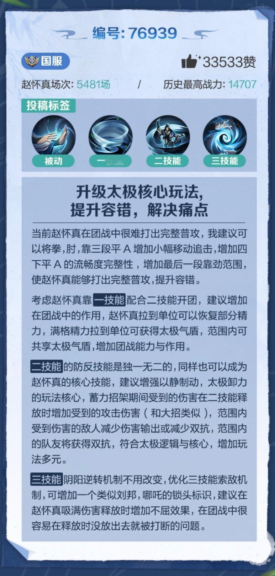 王者赵怀真共创获奖方案王者赵怀真调整方向王者荣耀 给大家整理了一下赵怀真共创方案