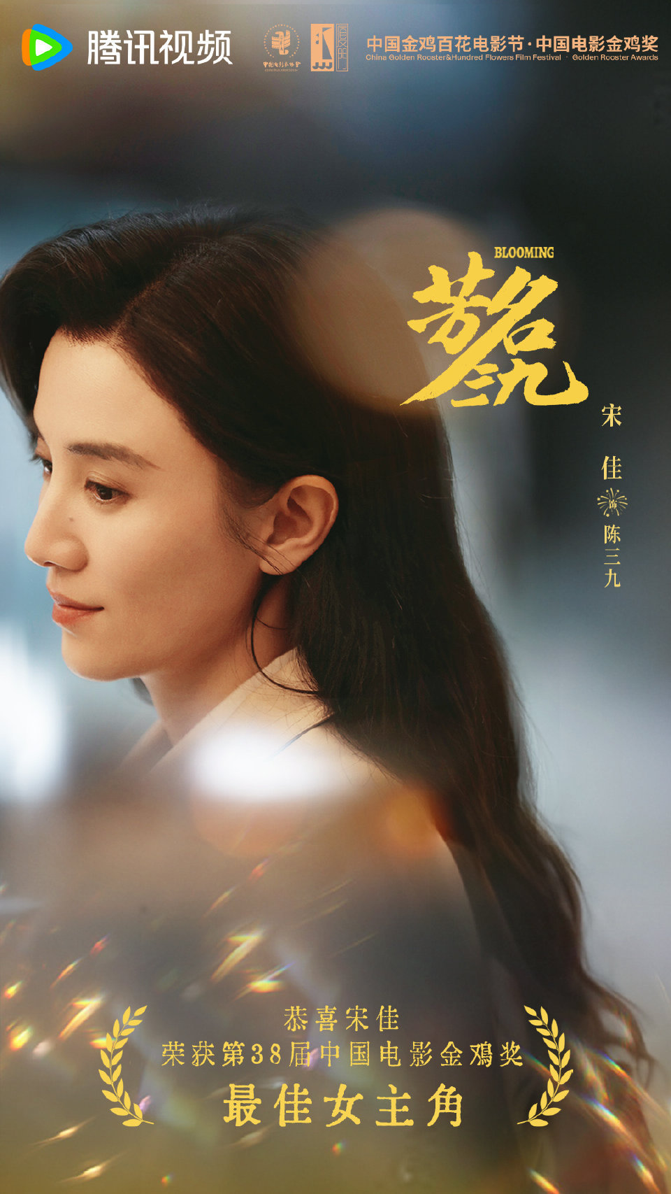 《芳名三九》啥时候播啊，我要看宋佳和吕星辰～