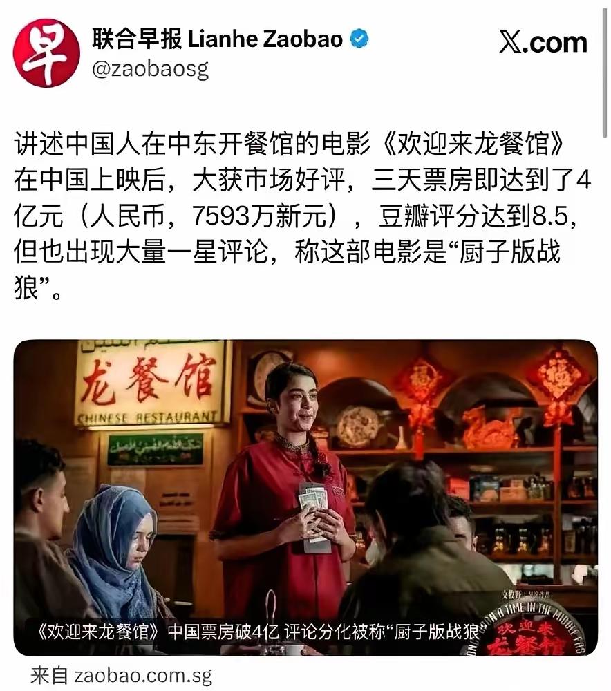 新加坡联合早报被骂不冤枉！一部反映中东中餐馆的电影《欢迎来龙餐馆》上映，被新加坡