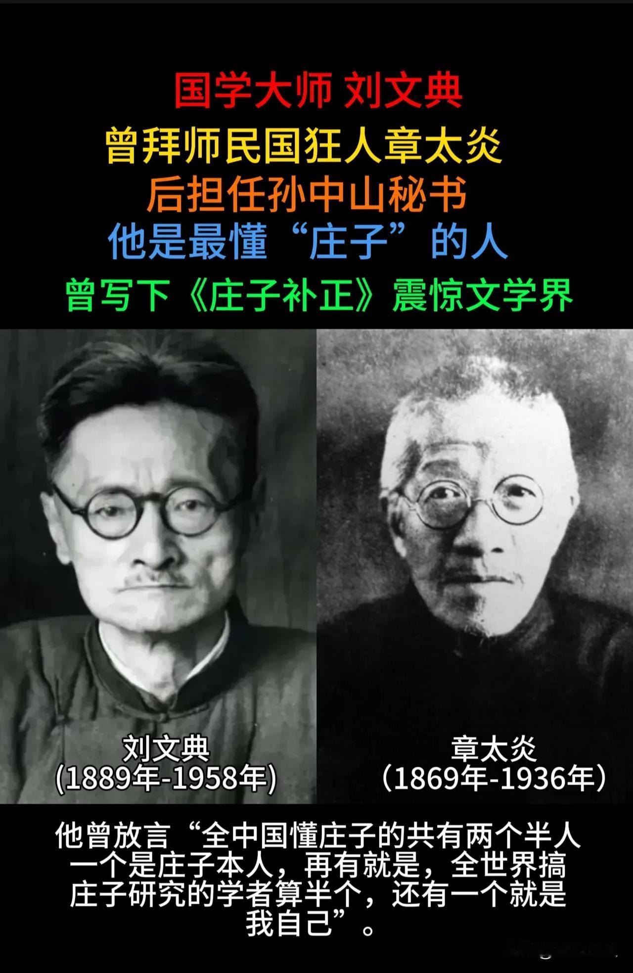 最近我看一篇文章，说刘文典是民国第一狂人？你真的了解历史么？你听过章太炎么？在章