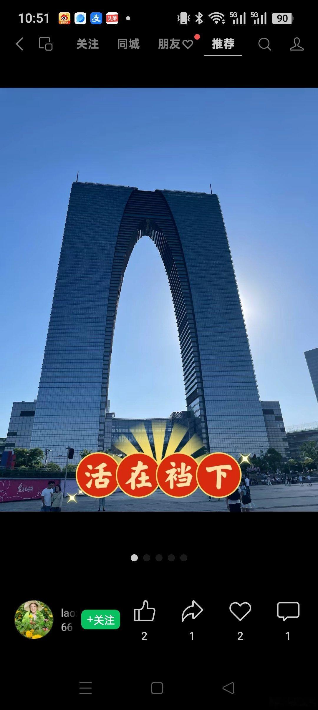 这个建筑太伟大，乍看有点像裤衩。城里赚钱不容易，苟且偷生在裆下。 
