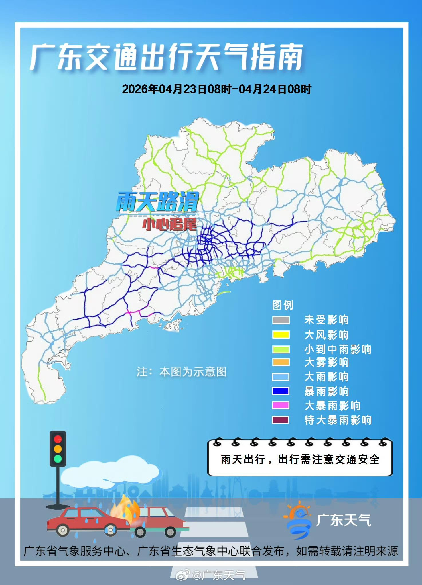 #为何降雨总是专挑上下班时段#【广东今日迎局部大暴雨强对流天气！上班雨系夜晚湿气