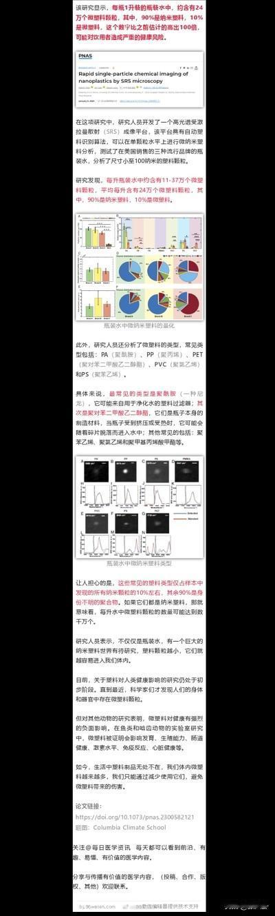 瓶装水潜藏健康风险，每年多摄入九万塑料微粒

《危险材料杂志》上发表了一篇题为：