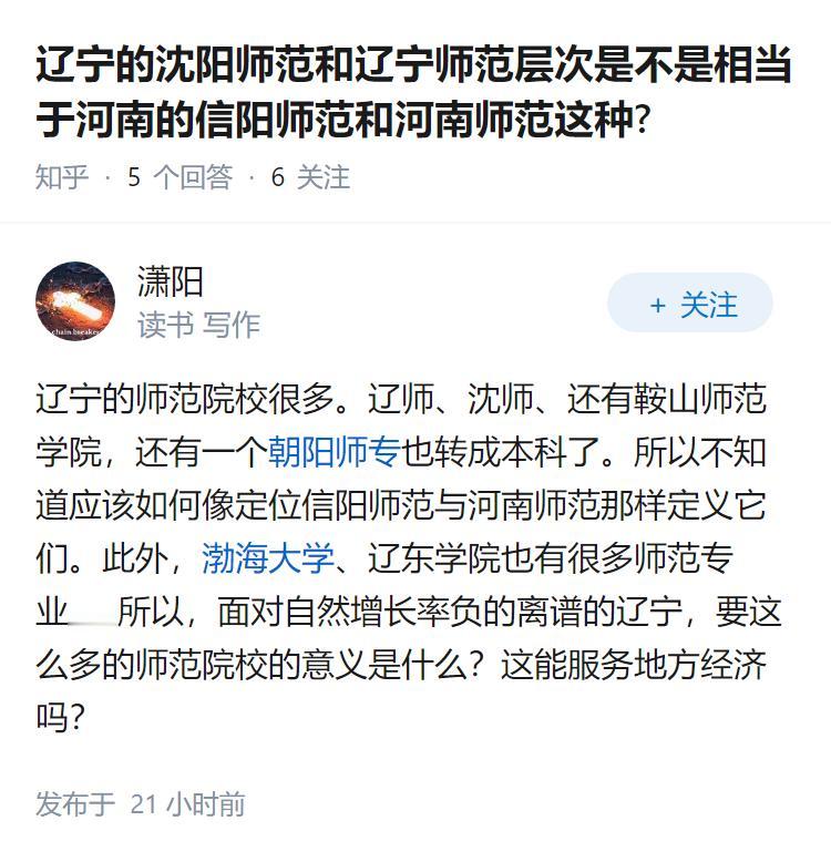 辽宁的沈阳师范和辽宁师范层次是不是相当于河南的信阳师范和河南师范这种?