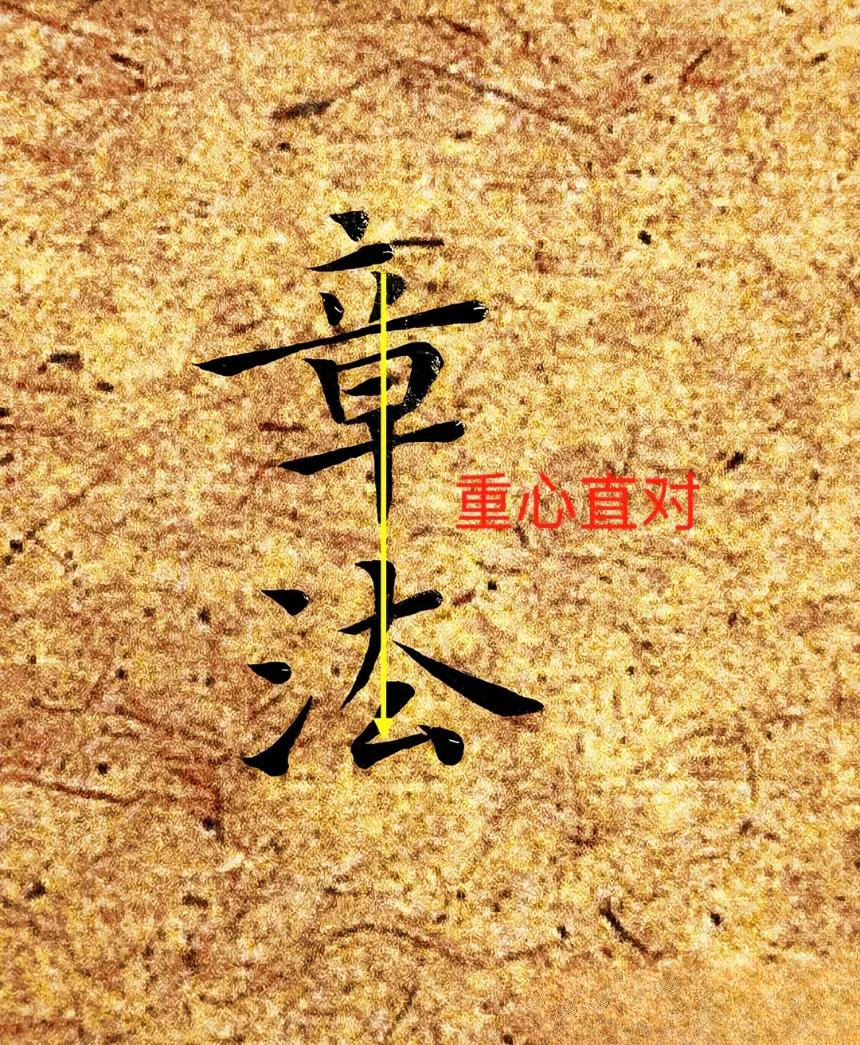 二十年魏晋小楷教学经验，总结出的创作技巧，搞清楚这六点，打造作品再也不用愁了：（