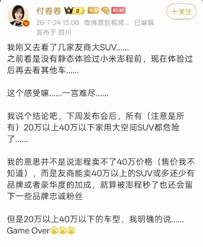 小米澎程发布会定档 所有20万-40万的友商家用大空间SUV都危险？！！！我也无