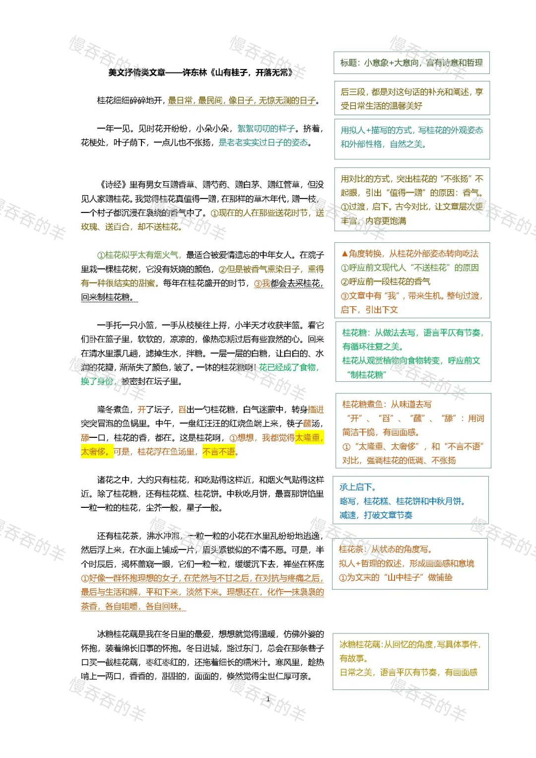 文笔超美的散文拆解❗️附新手必备美文清单